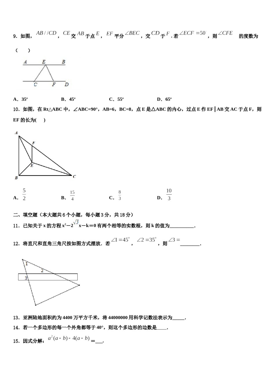 河南省洛阳嵩县联考2024届十校联考最后数学试题含解析.doc_第3页