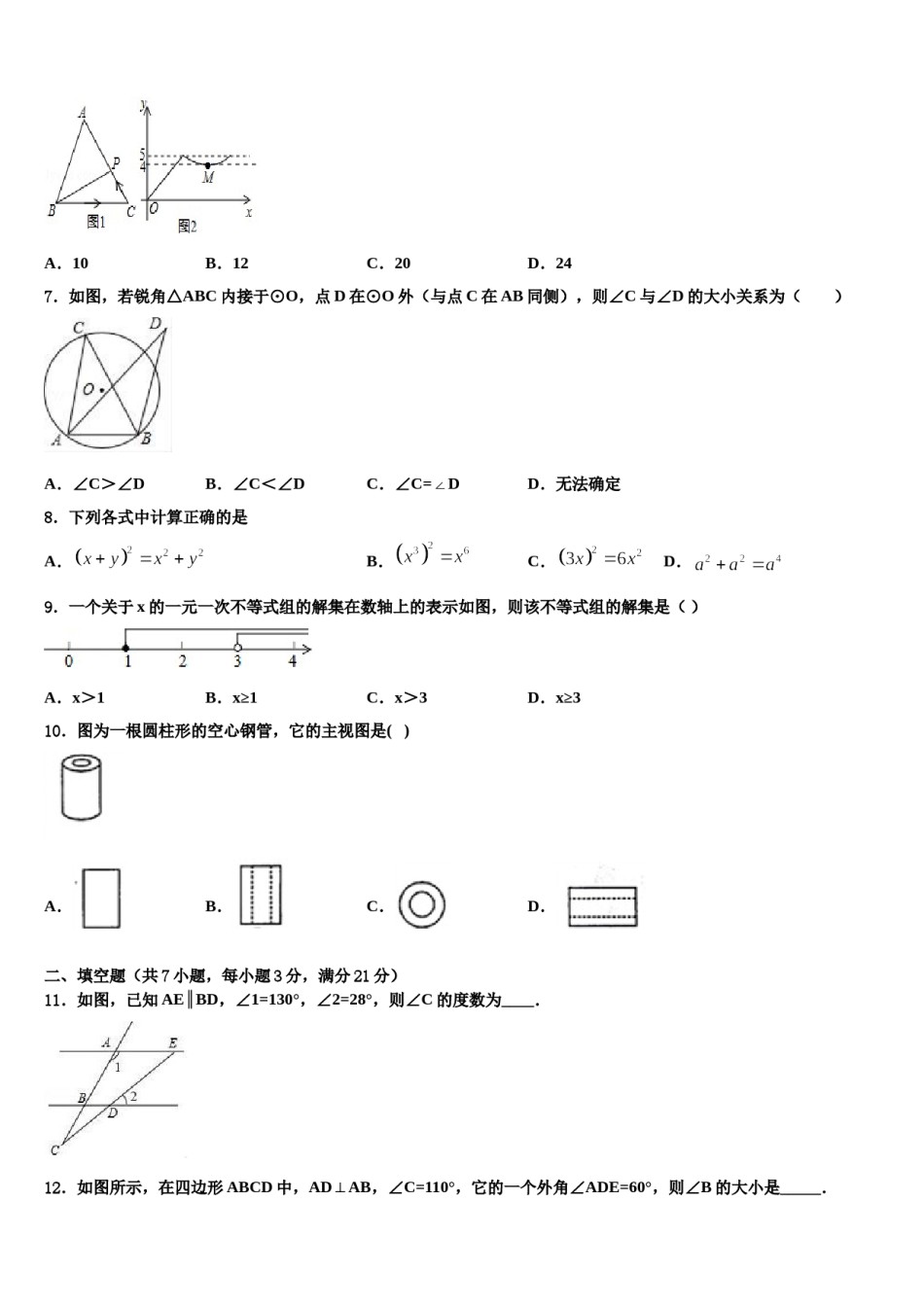 河南省洛阳市~重点中学2024届中考数学五模试卷含解析.doc_第2页