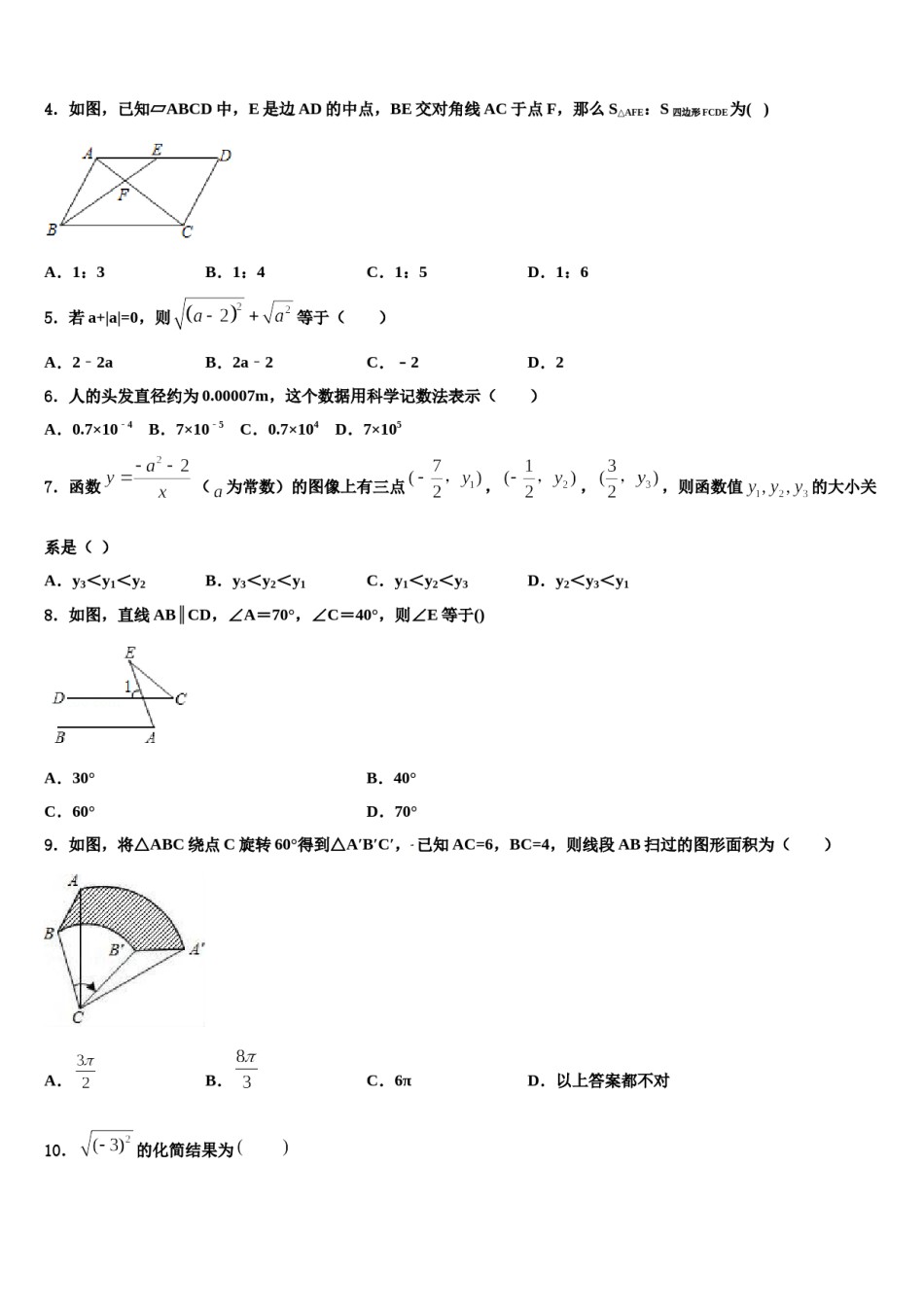 河南省洛阳市东方二中学2024届中考押题数学预测卷含解析.doc_第2页