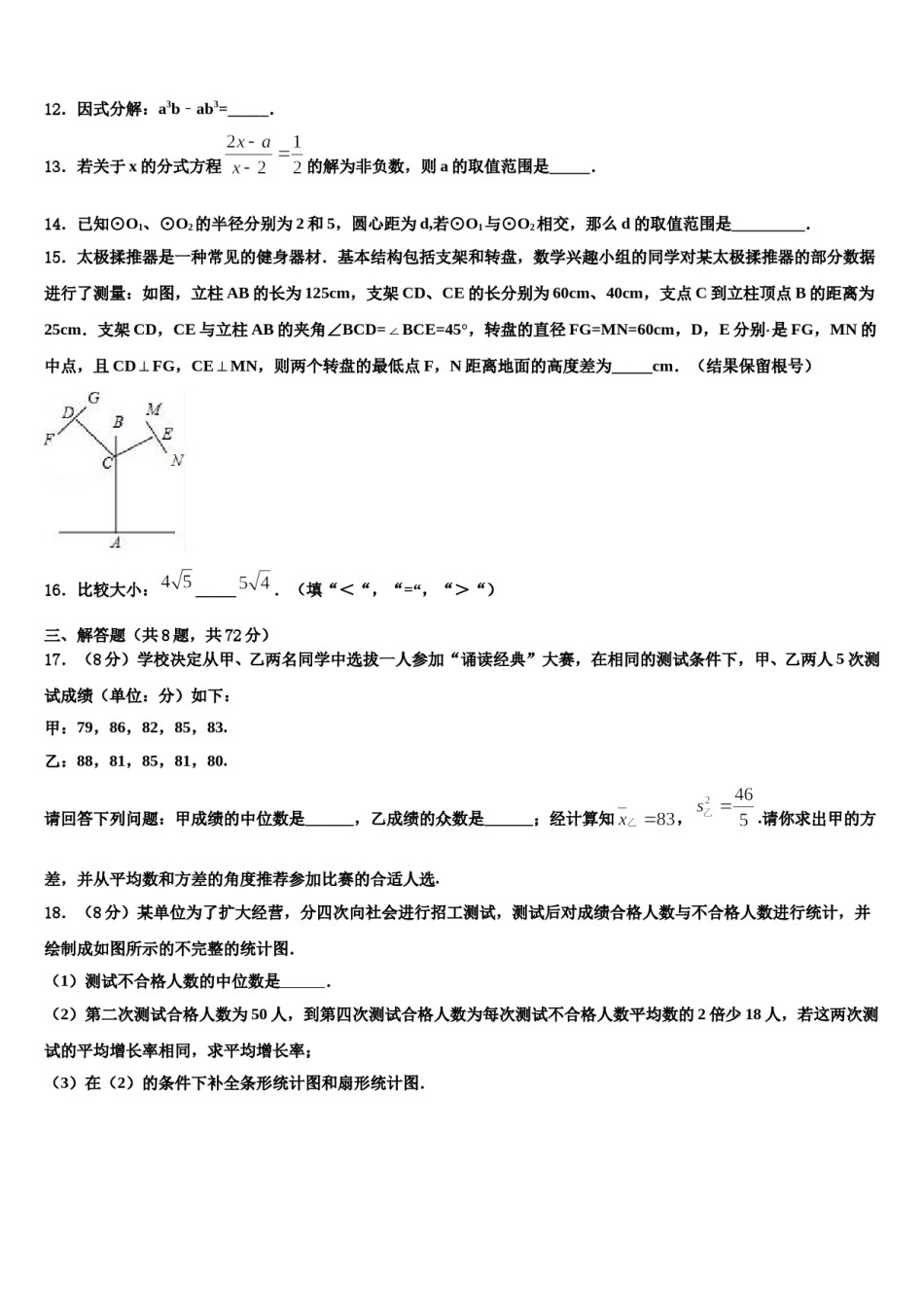 河南省洛阳市东方二中学2024届中考数学最后冲刺浓缩精华卷含解析.doc_第3页