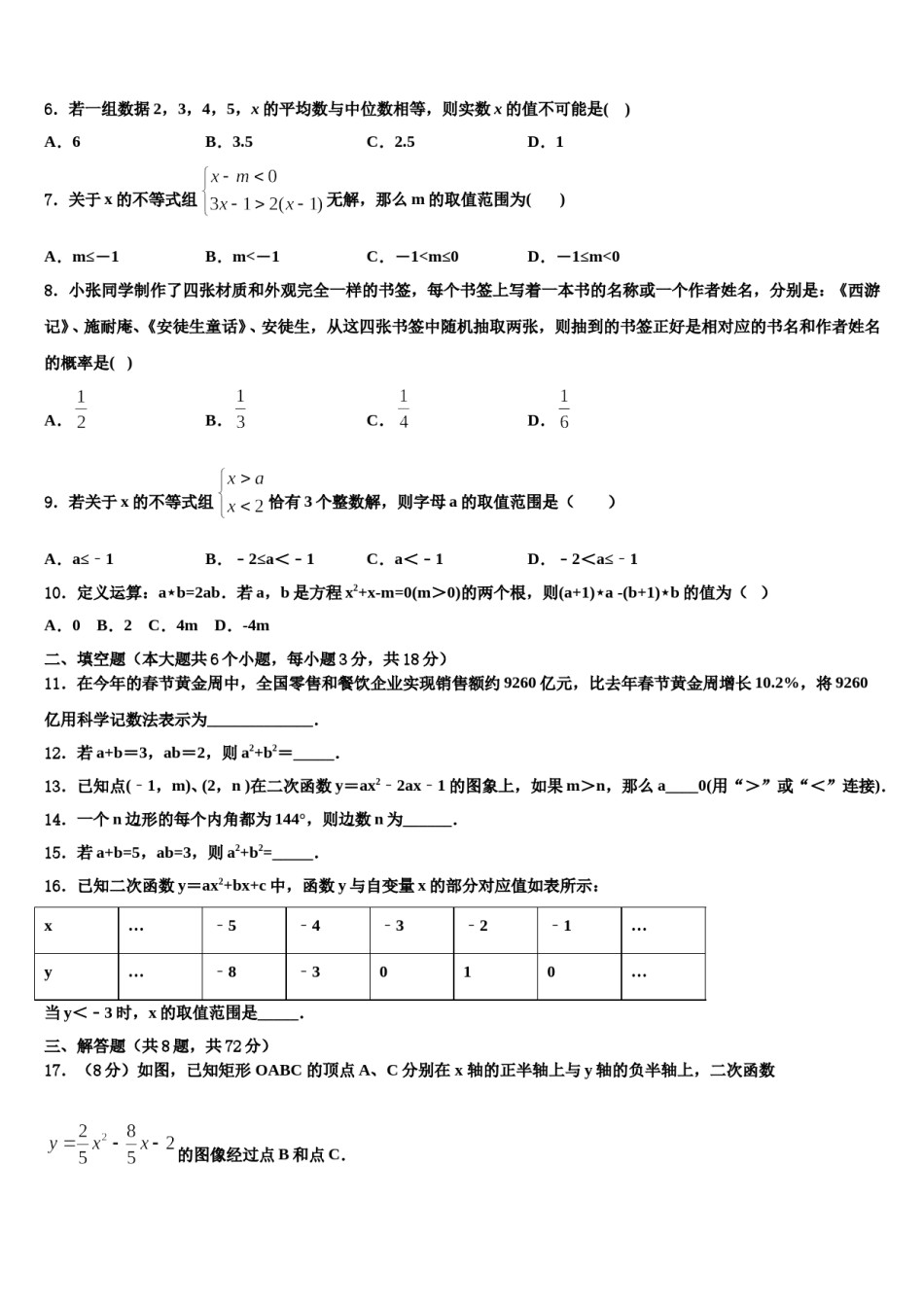 河南省洛阳市孟津县重点中学2023-2024学年中考试题猜想数学试卷含解析.doc_第2页