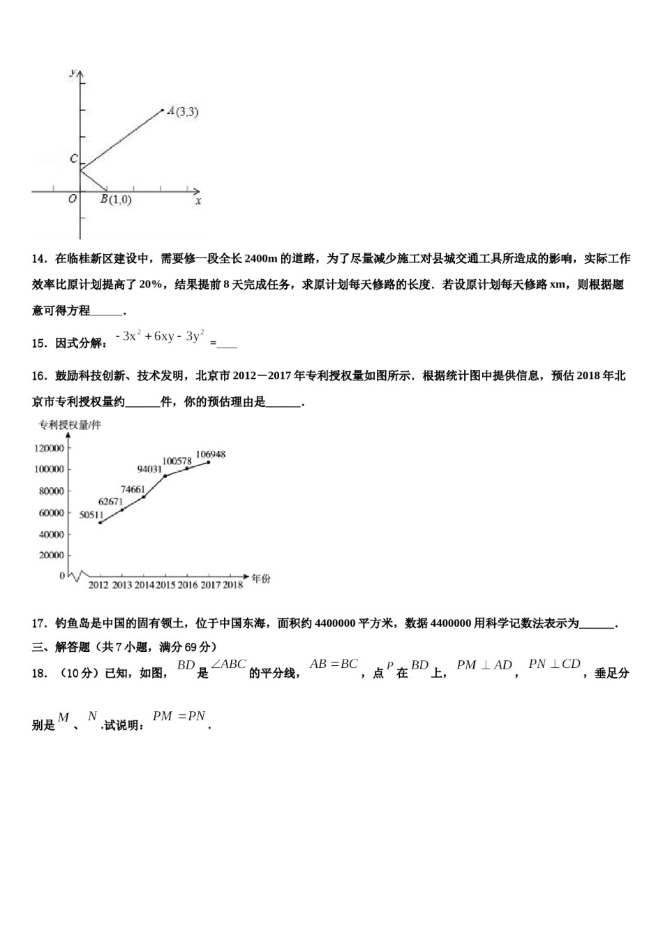 河南省洛阳市孟津县重点中学2024届中考数学考前最后一卷含解析.doc_第3页