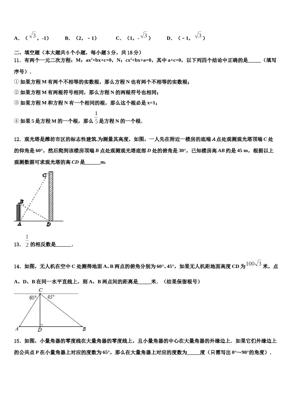河南省洛阳市汝阳县实验初中2024年中考数学押题卷含解析.doc_第3页