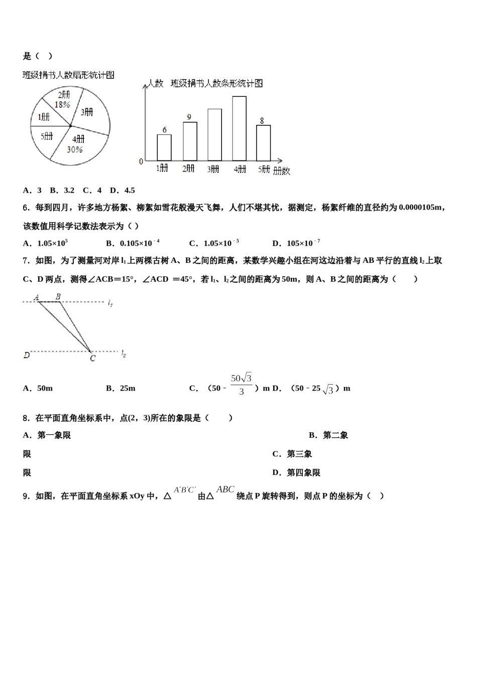 河南省洛阳市汝阳县实验初中重点达标名校2024届中考试题猜想数学试卷含解析.doc_第2页
