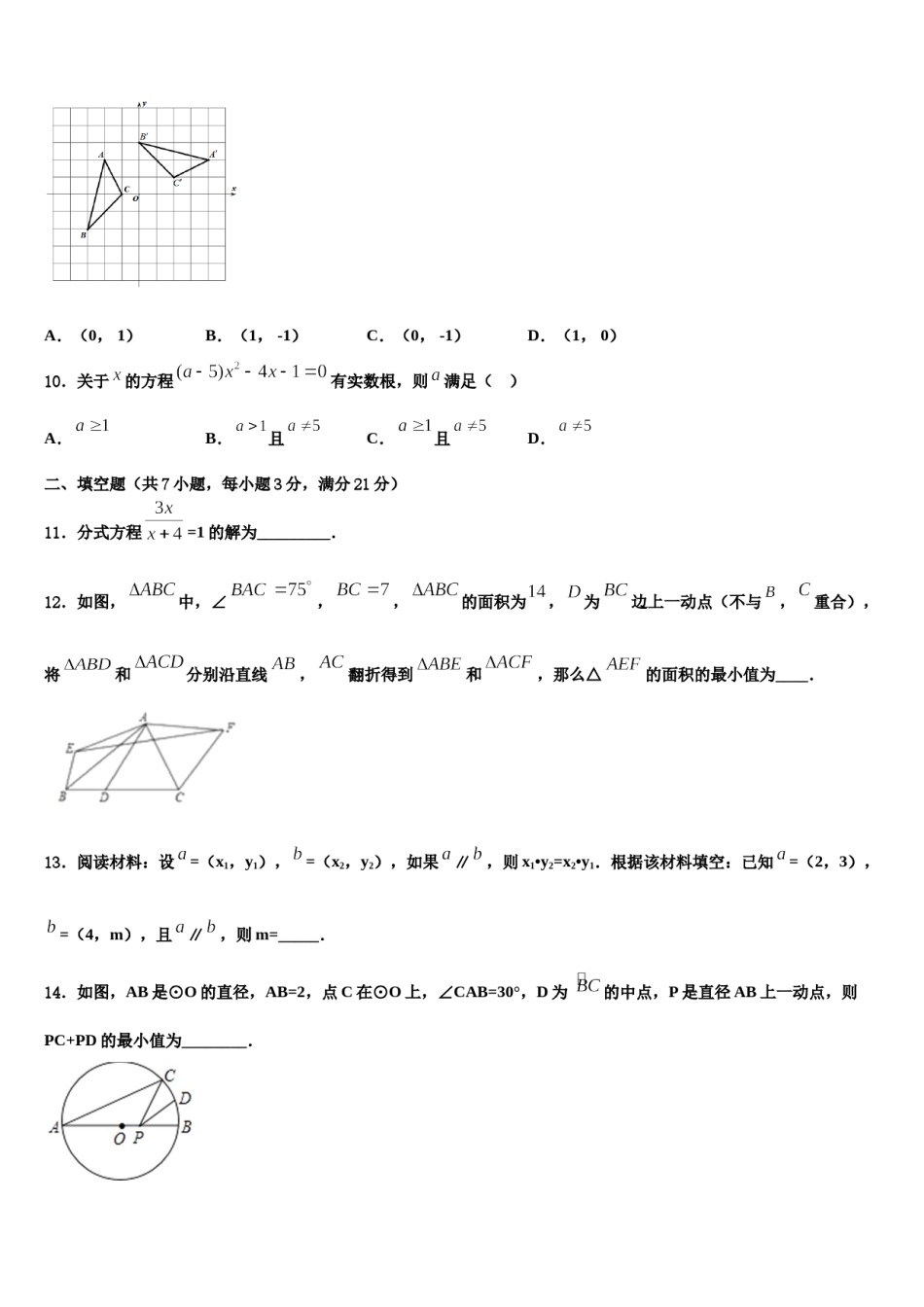 河南省洛阳市汝阳县实验初中重点达标名校2024届中考试题猜想数学试卷含解析.doc_第3页