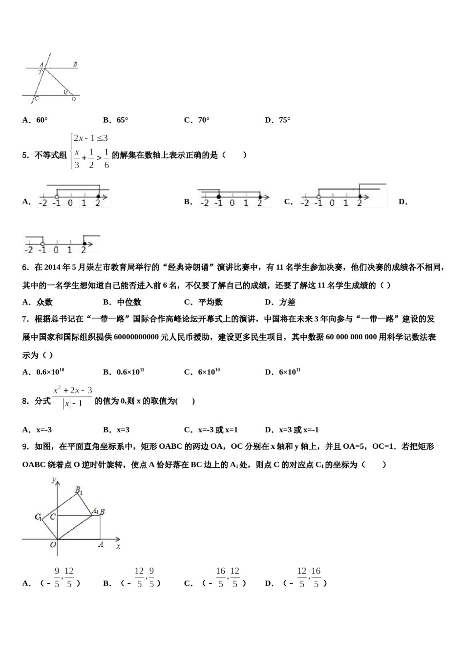 河南省洛阳市洛宁县重点达标名校2023-2024学年中考数学最后一模试卷含解析.doc_第2页