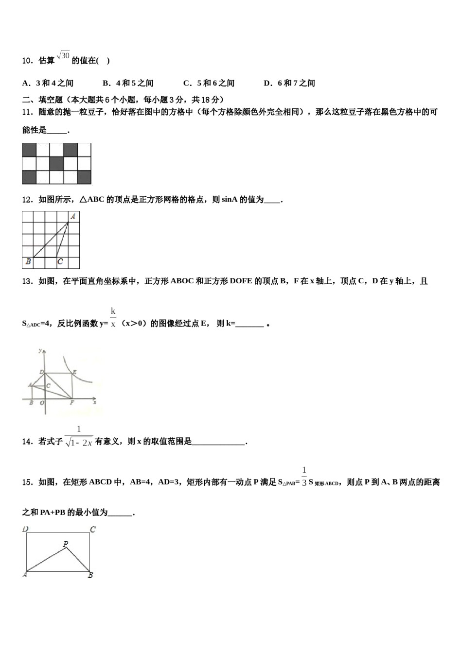 河南省洛阳市洛宁县重点达标名校2023-2024学年中考数学最后一模试卷含解析.doc_第3页