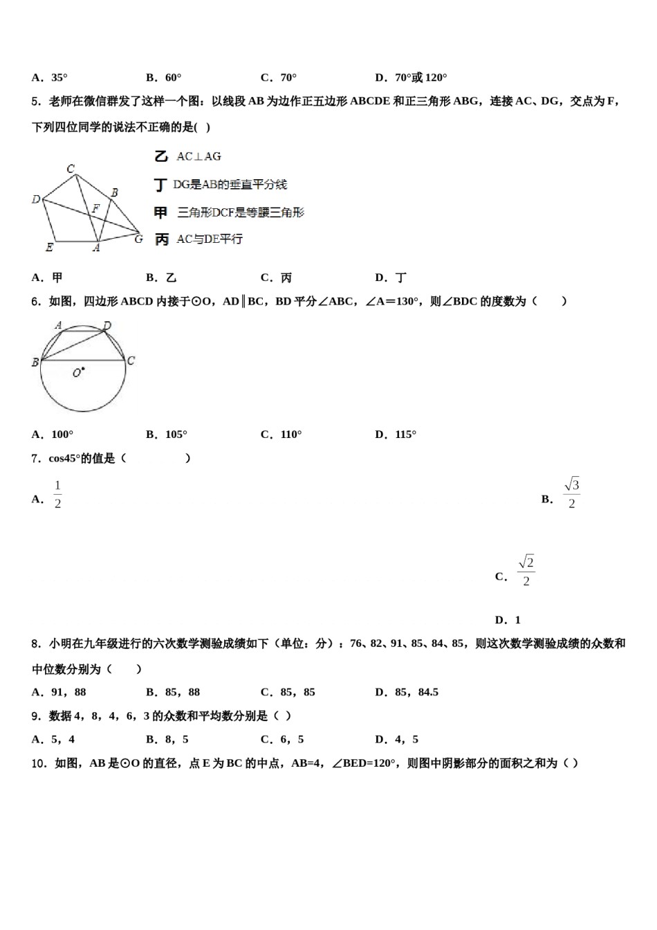 河南省洛阳市洛宁县重点达标名校2024年中考联考数学试卷含解析.doc_第2页
