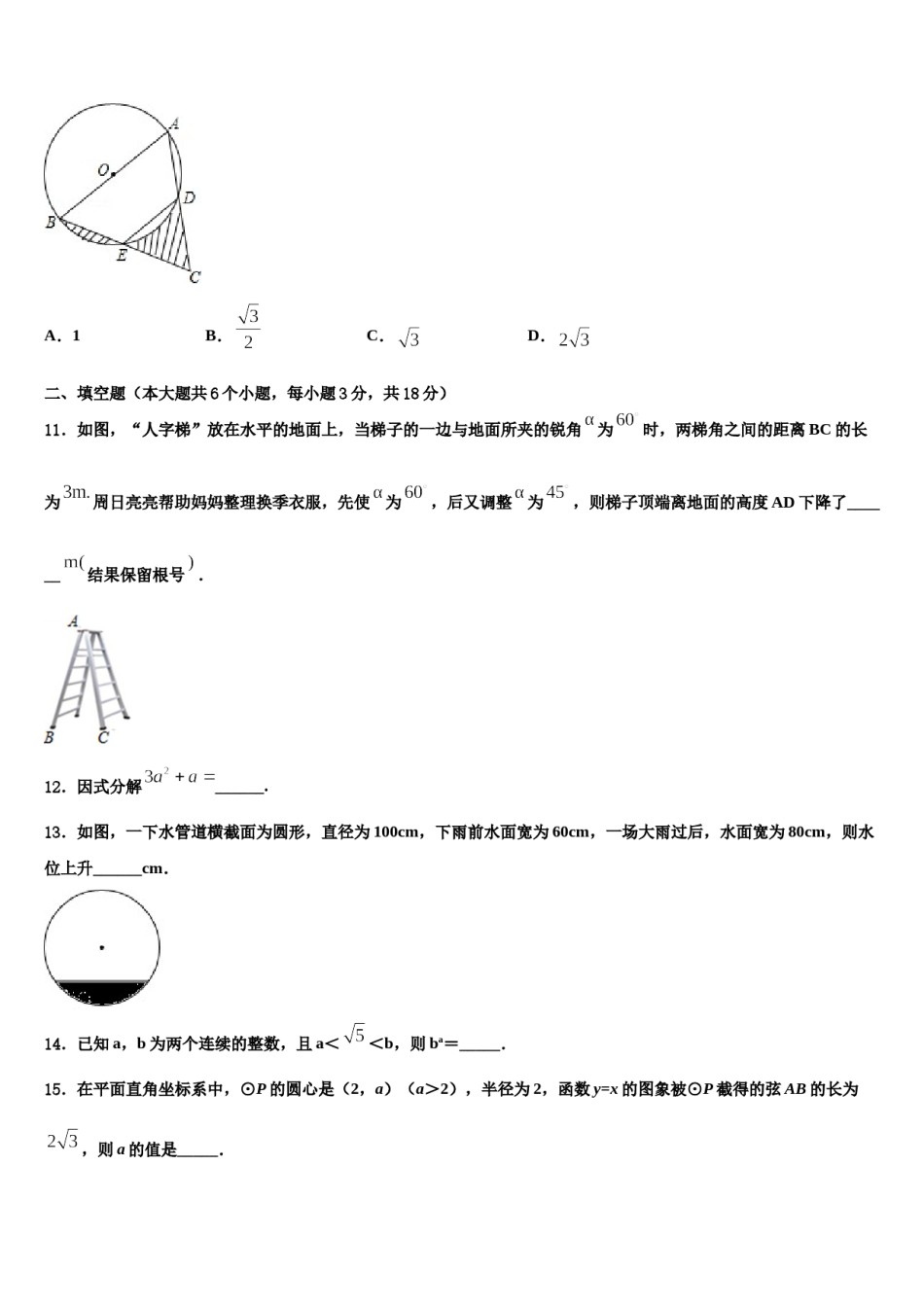 河南省洛阳市洛宁县重点达标名校2024年中考联考数学试卷含解析.doc_第3页