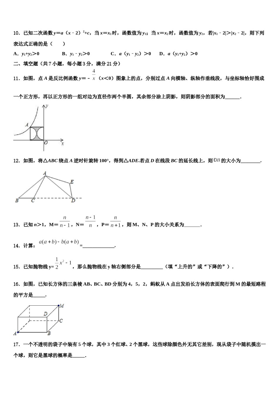 河南省洛阳市涧西区东升二中学2024年中考二模数学试题含解析.doc_第3页