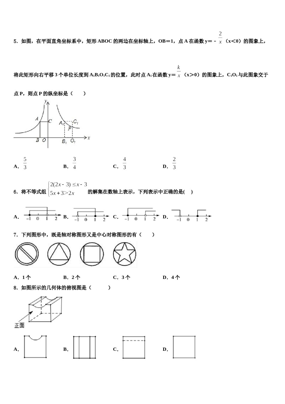 河南省洛阳市涧西区东方二中学2024届中考数学猜题卷含解析.doc_第2页