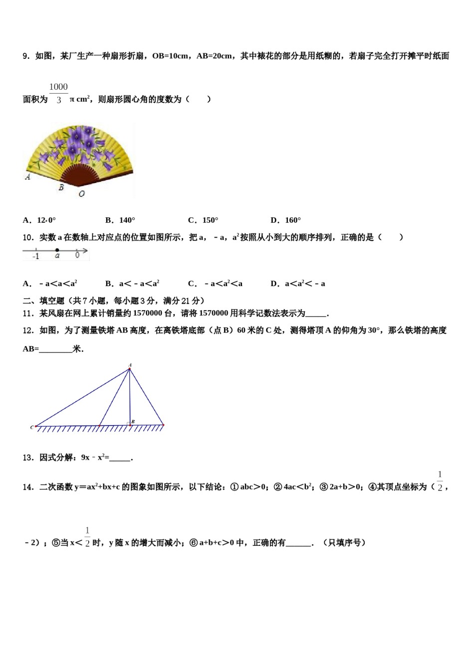 河南省洛阳市涧西区东方二中学2024届中考数学猜题卷含解析.doc_第3页