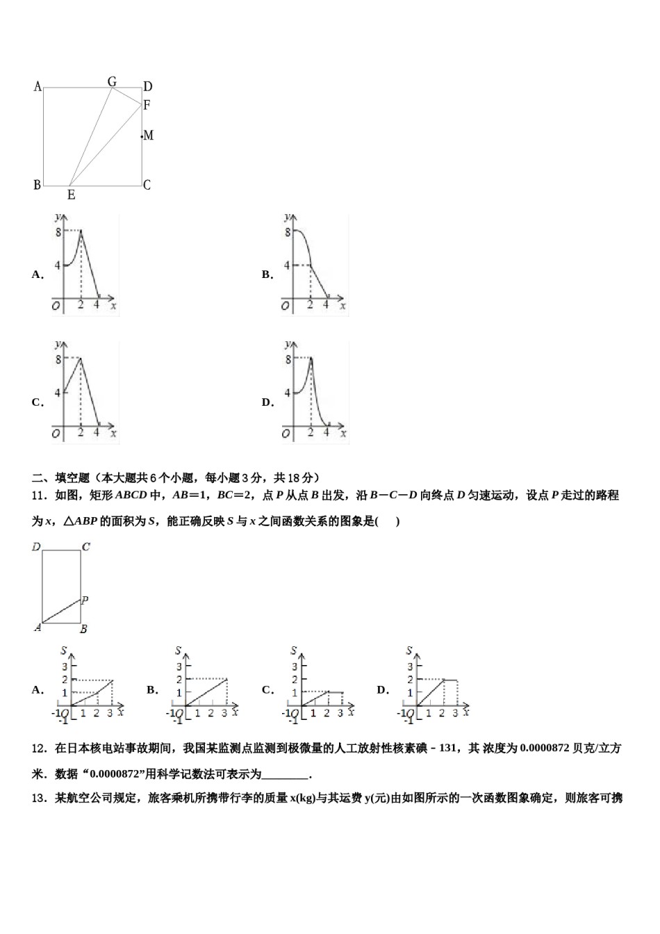 河南省洛阳市涧西区洛阳市2023-2024学年中考数学猜题卷含解析.doc_第3页
