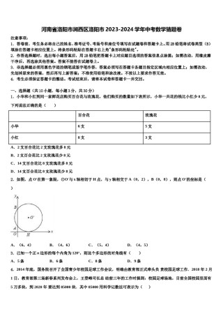 河南省洛阳市涧西区洛阳市2023-2024学年中考数学猜题卷含解析.doc