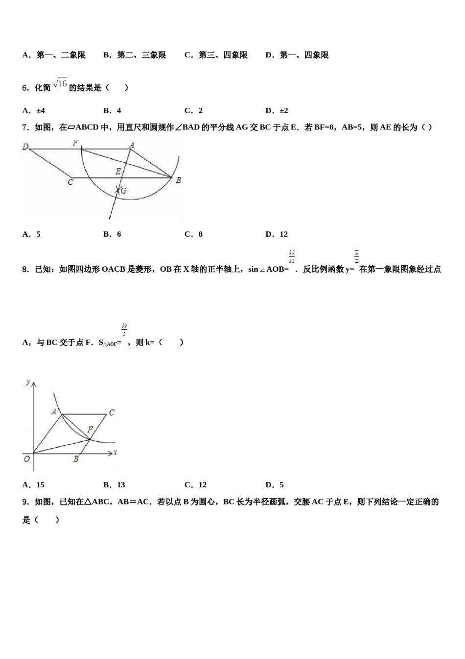 河南省淮阳第一高级中学2023-2024学年中考数学模试卷含解析.doc_第2页