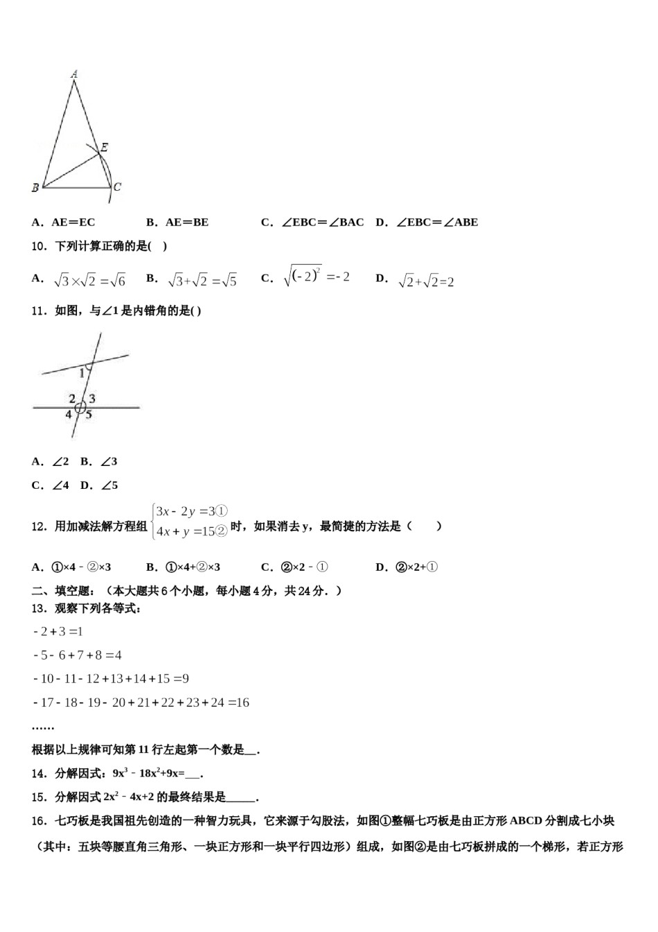 河南省淮阳第一高级中学2023-2024学年中考数学模试卷含解析.doc_第3页