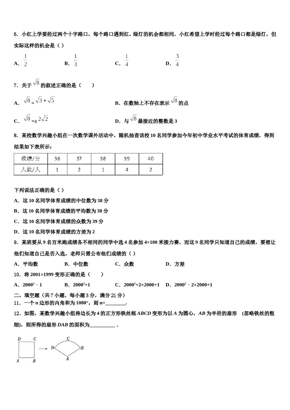 河南省漯河市临颍县重点达标名校2023-2024学年中考适应性考试数学试题含解析.doc_第2页