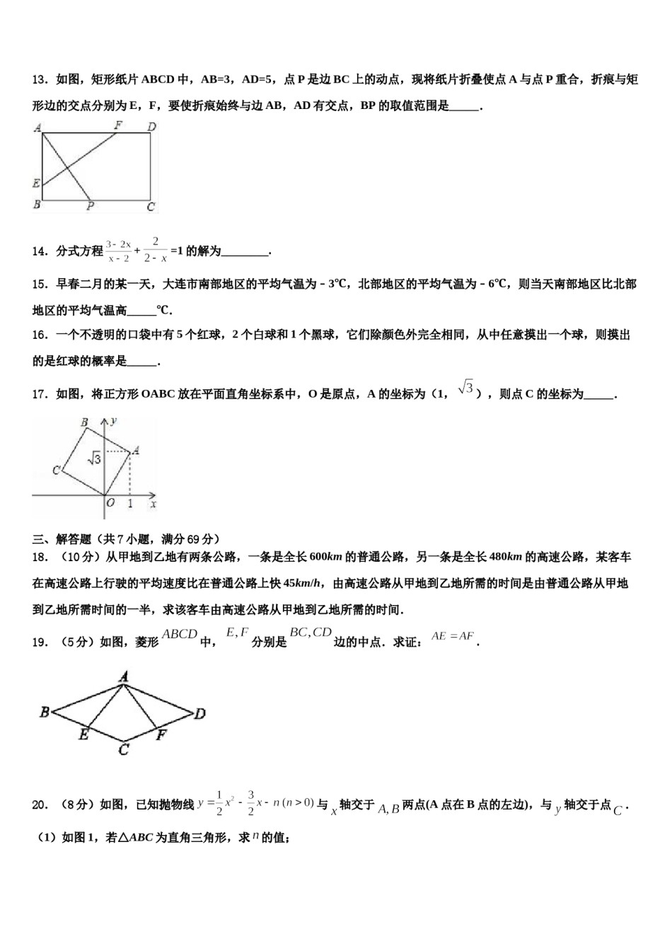 河南省漯河市临颍县重点达标名校2023-2024学年中考适应性考试数学试题含解析.doc_第3页