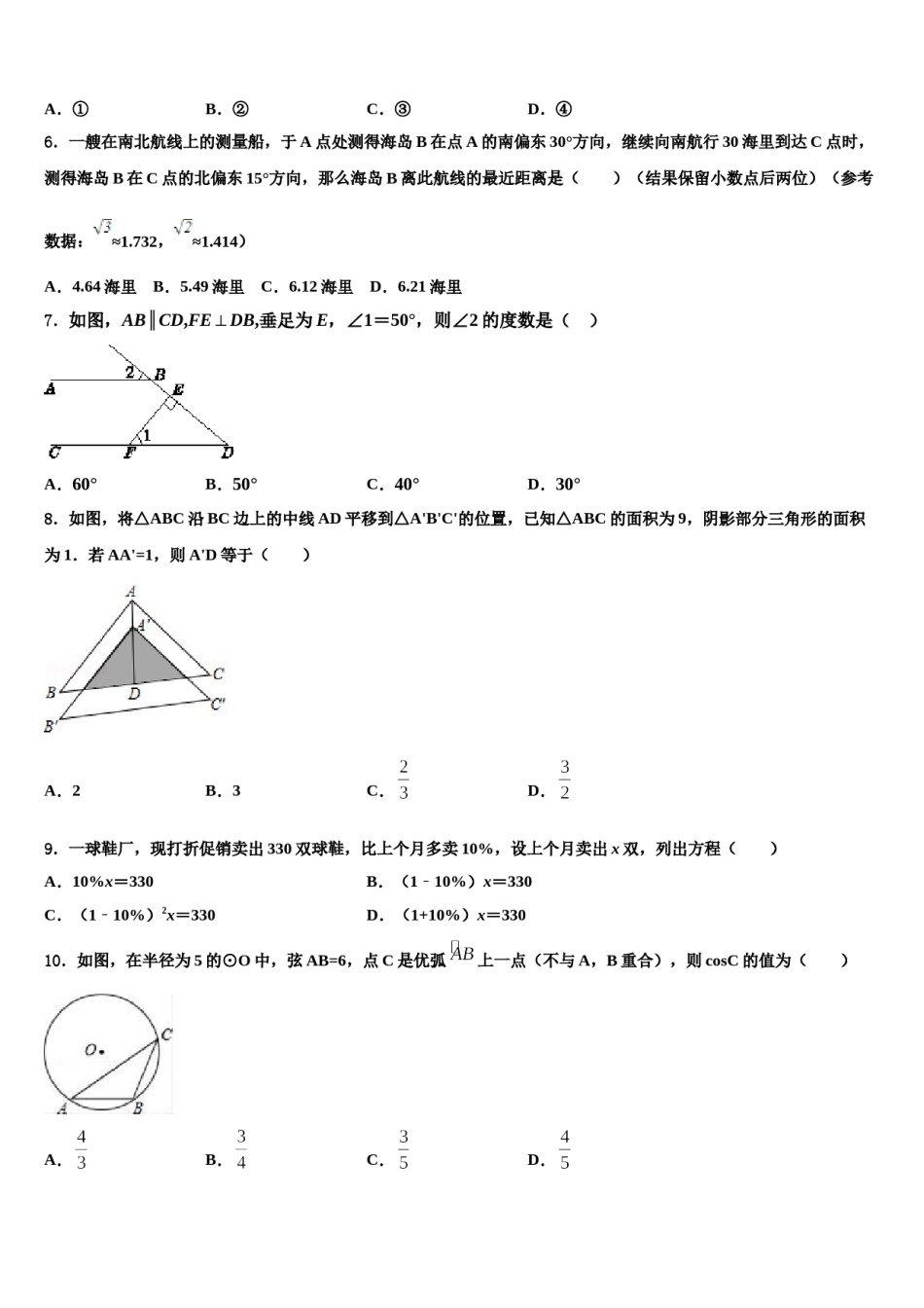 河南省漯河市召陵区重点名校2024届毕业升学考试模拟卷数学卷含解析.doc_第2页