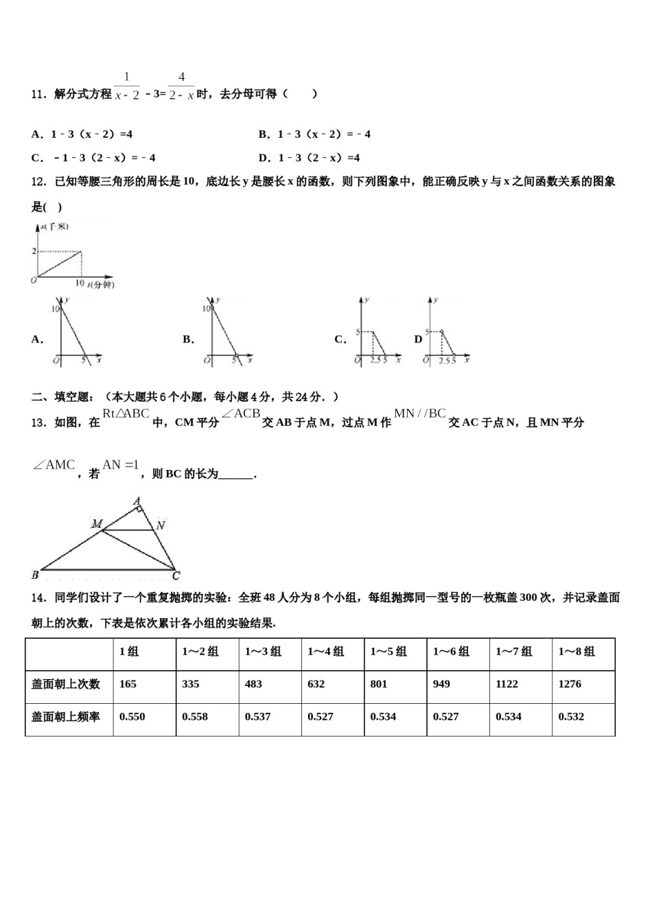 河南省漯河市召陵区重点名校2024届毕业升学考试模拟卷数学卷含解析.doc_第3页