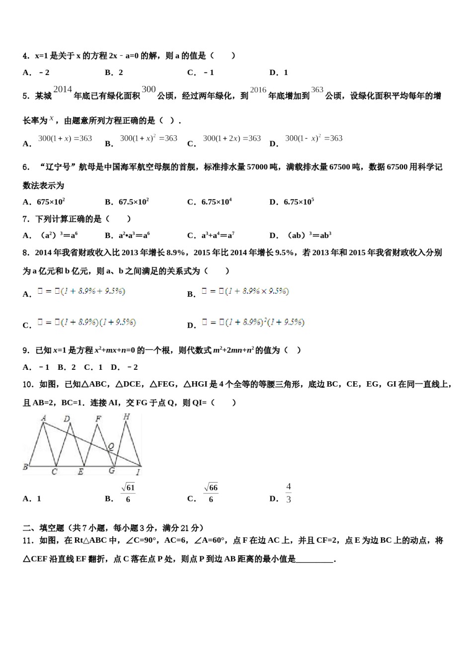 河南省濮阳县区联考2024年中考押题数学预测卷含解析.doc_第2页