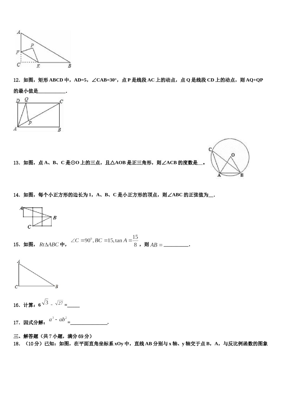 河南省濮阳县区联考2024年中考押题数学预测卷含解析.doc_第3页