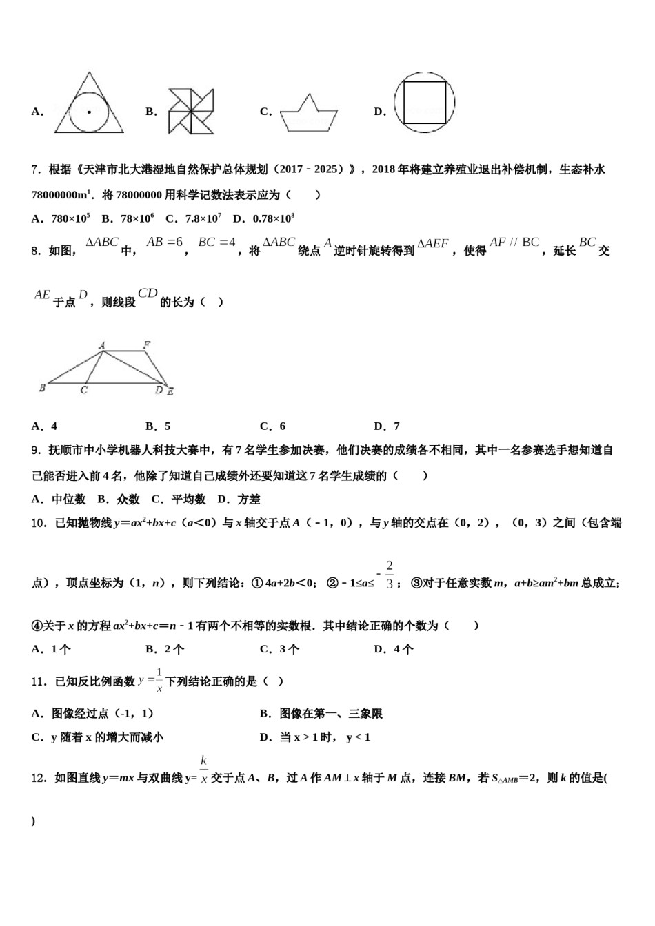 河南省濮阳市县达标名校2023-2024学年中考一模数学试题含解析.doc_第2页