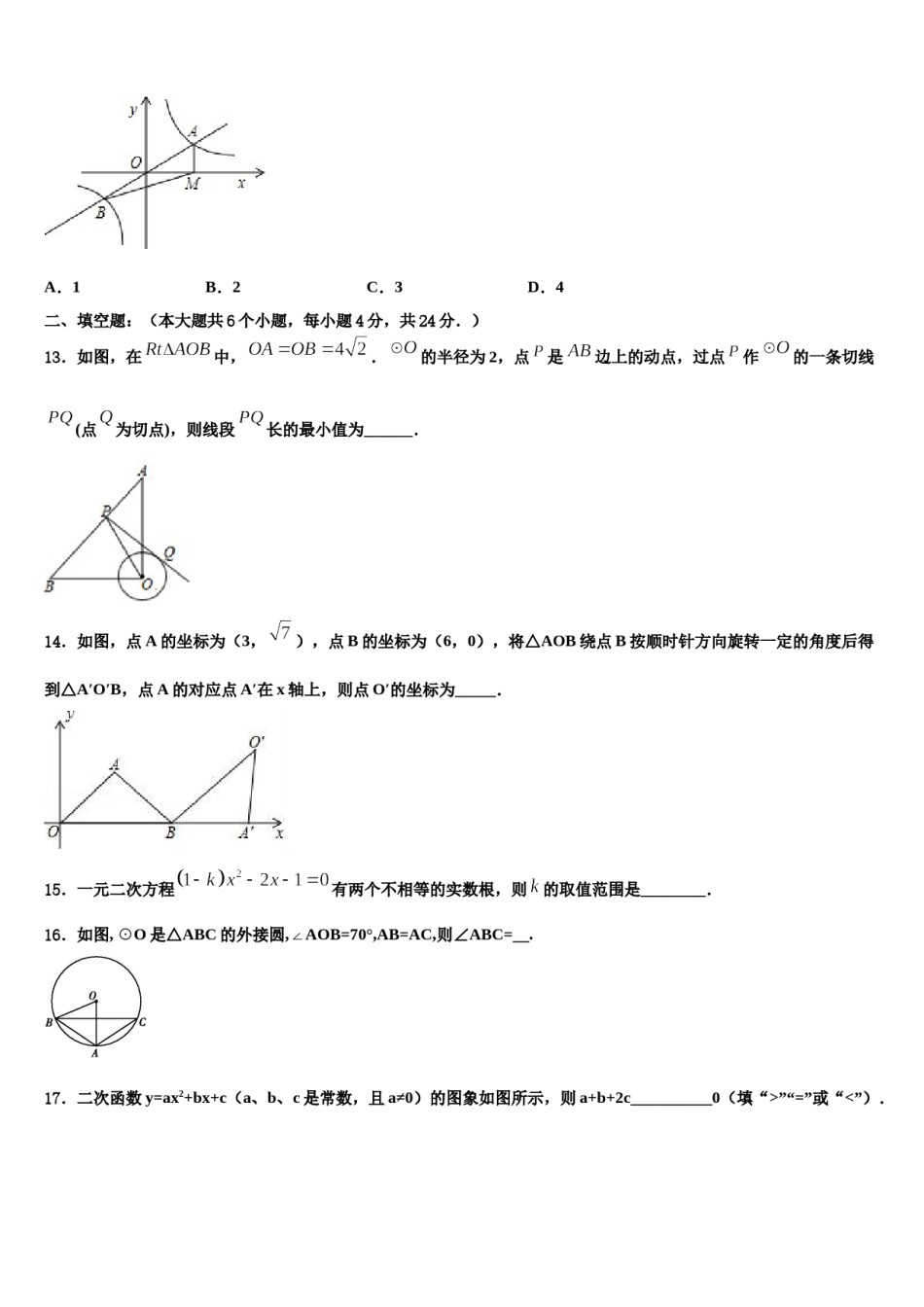 河南省濮阳市县达标名校2023-2024学年中考一模数学试题含解析.doc_第3页