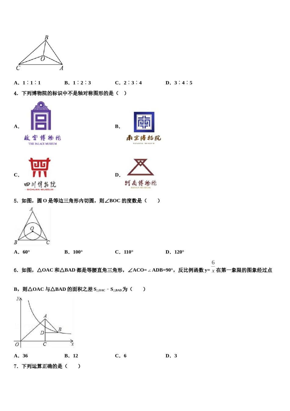 河南省濮阳市县达标名校2024年中考数学最后冲刺浓缩精华卷含解析.doc_第2页