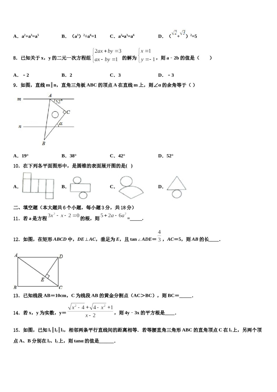 河南省濮阳市县达标名校2024年中考数学最后冲刺浓缩精华卷含解析.doc_第3页