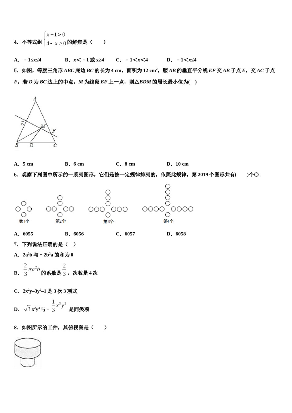 河南省濮阳市油田实验校2023-2024学年中考数学最后一模试卷含解析.doc_第2页