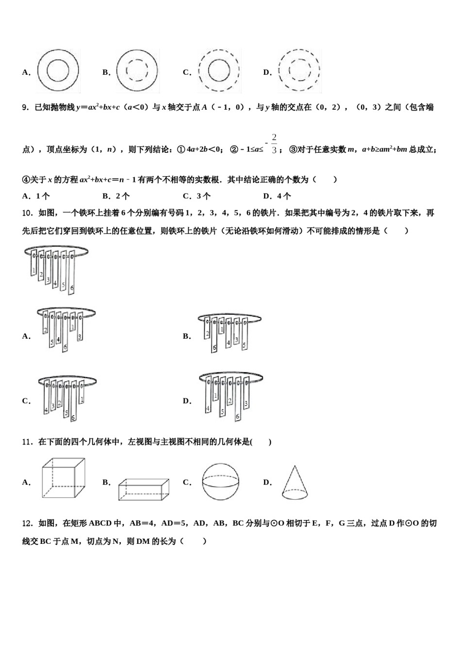 河南省濮阳市油田实验校2023-2024学年中考数学最后一模试卷含解析.doc_第3页