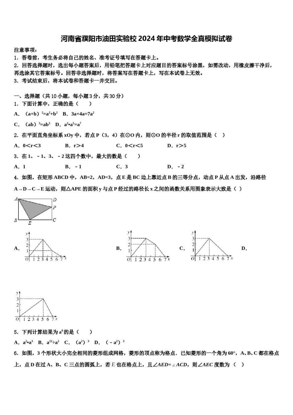 河南省濮阳市油田实验校2024年中考数学全真模拟试卷含解析.doc_第1页