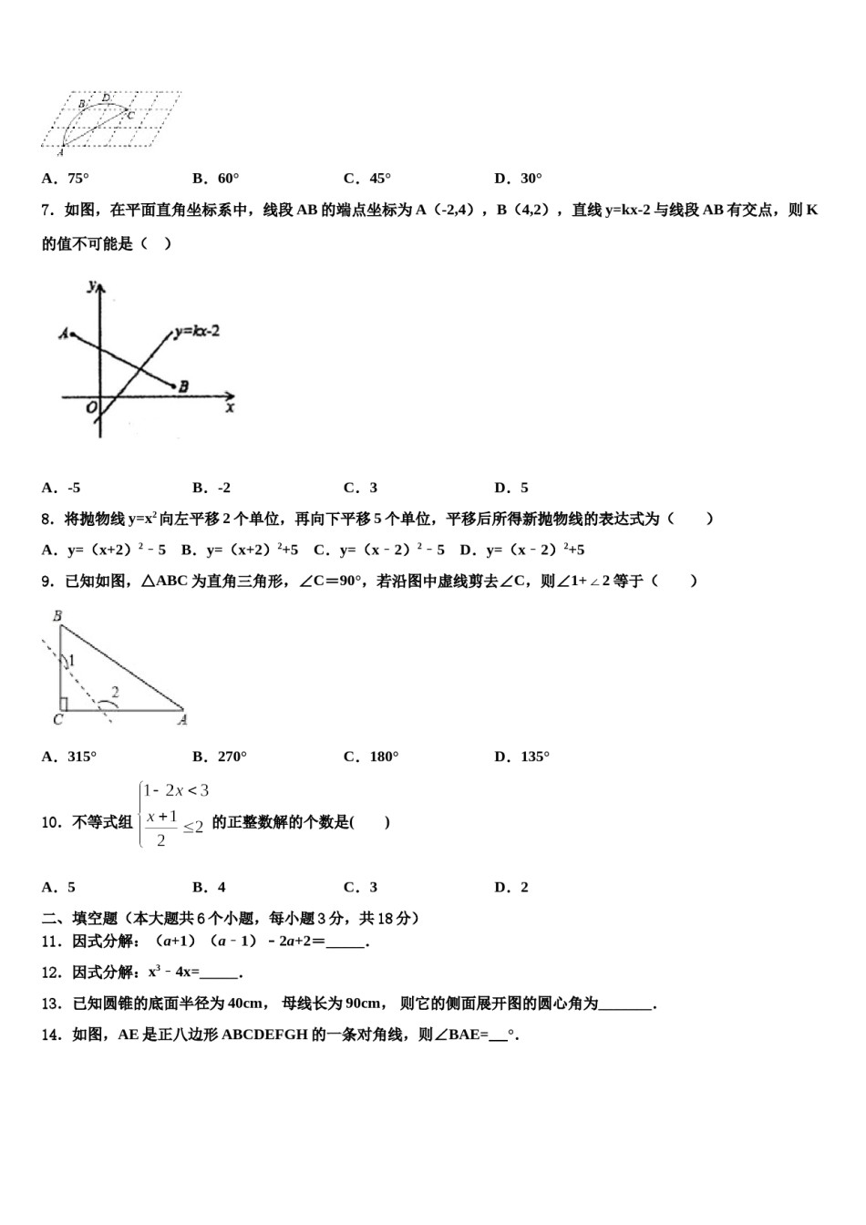 河南省濮阳市油田实验校2024年中考数学全真模拟试卷含解析.doc_第2页