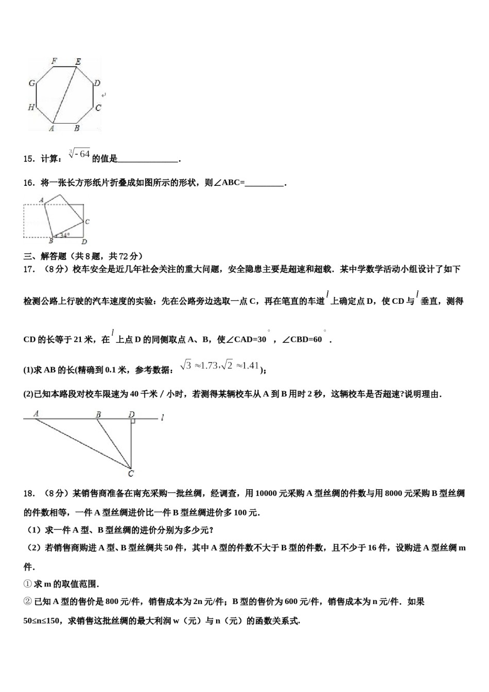 河南省濮阳市油田实验校2024年中考数学全真模拟试卷含解析.doc_第3页