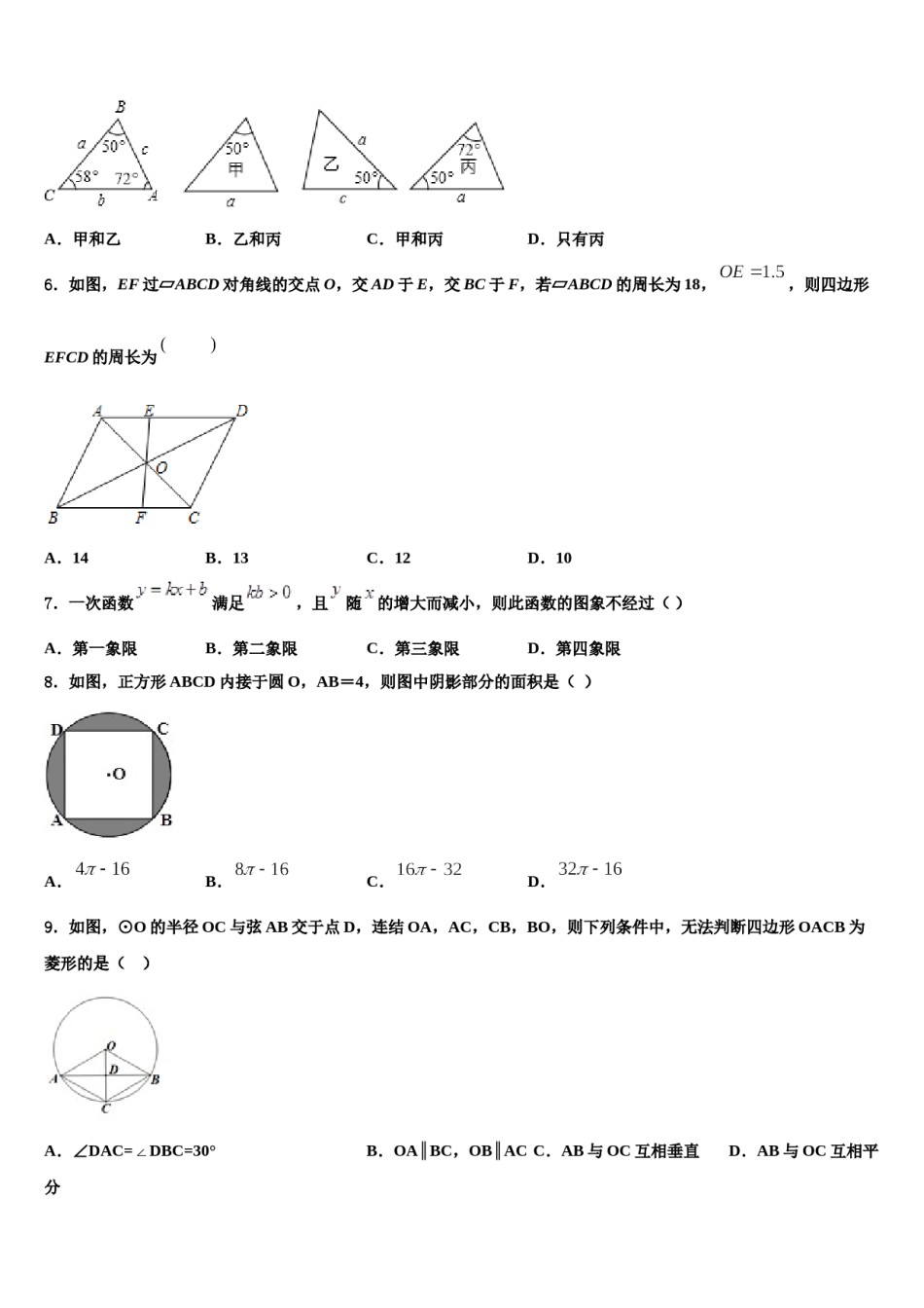 河南省濮阳市油田实验校2024年中考数学适应性模拟试题含解析.doc_第2页