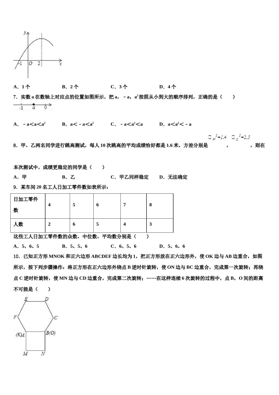 河南省濮阳市濮阳县重点中学2024年中考三模数学试题含解析.doc_第2页