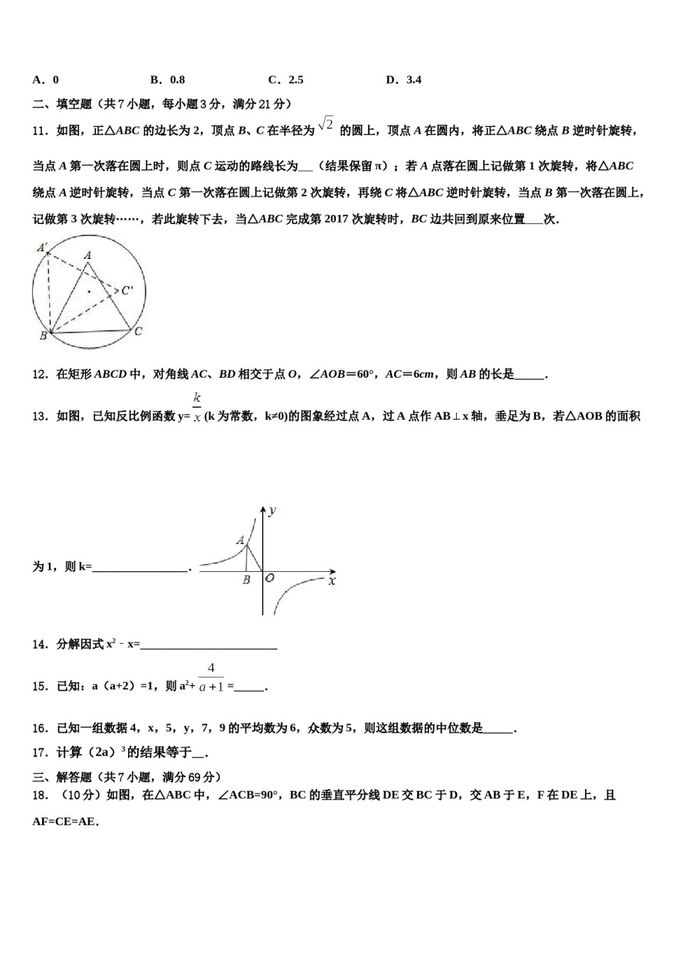 河南省濮阳市濮阳县重点中学2024年中考三模数学试题含解析.doc_第3页