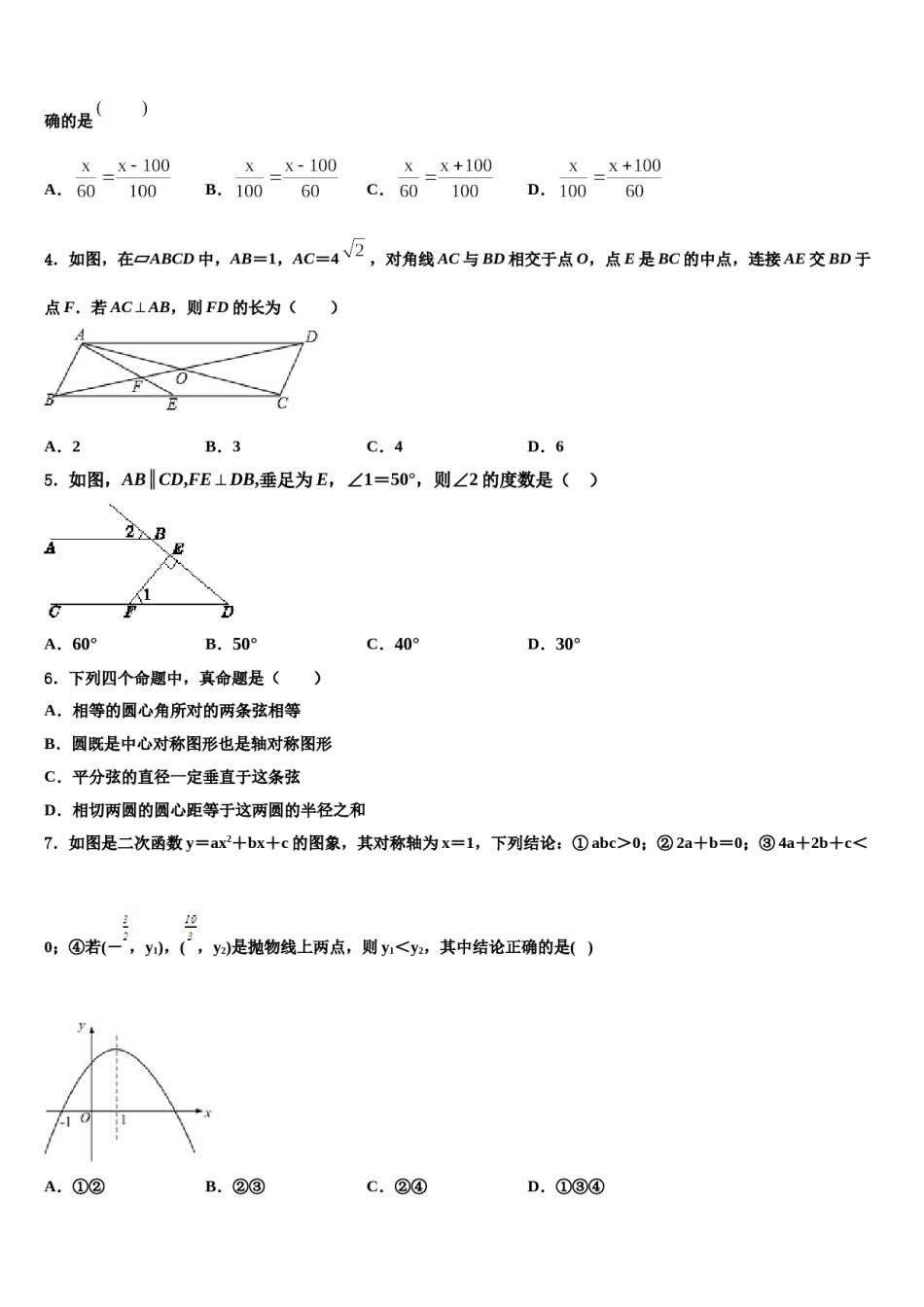 河南省登封市大金店镇第二初级中学2023-2024学年中考数学全真模拟试题含解析.doc_第2页