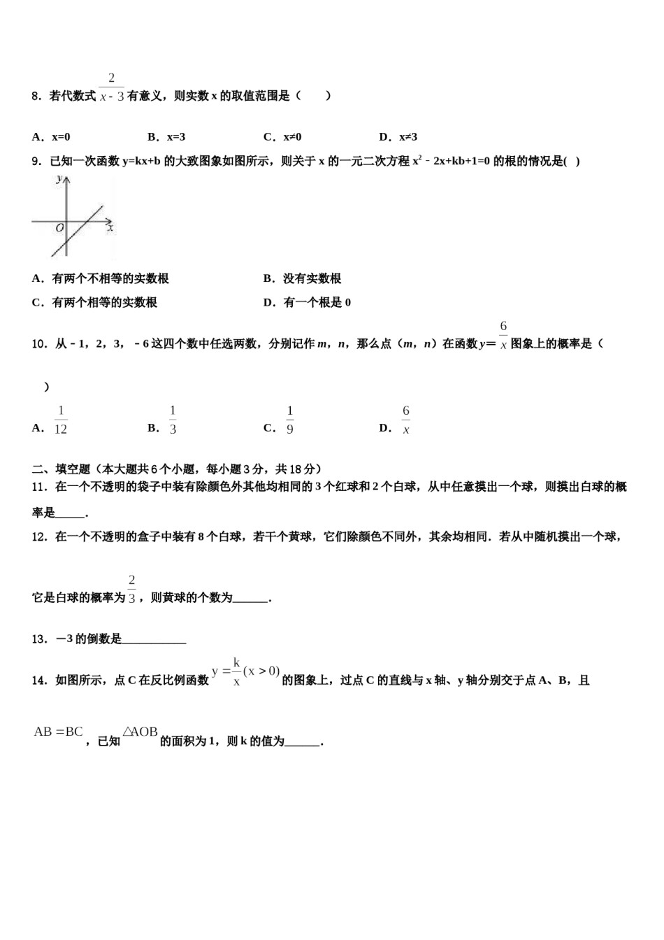河南省登封市大金店镇第二初级中学2023-2024学年中考数学全真模拟试题含解析.doc_第3页
