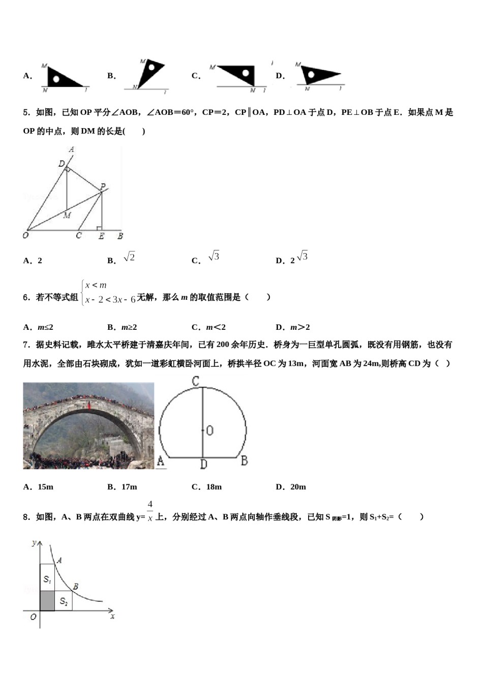 河南省登封市大金店镇第二初级中学2023-2024学年中考数学最后一模试卷含解析.doc_第2页