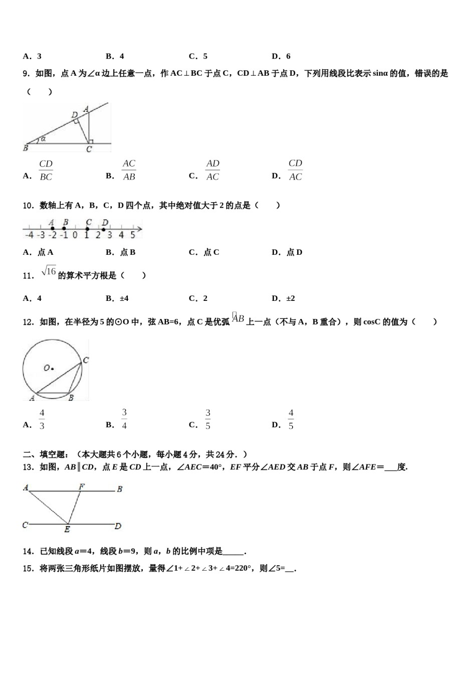河南省登封市大金店镇第二初级中学2023-2024学年中考数学最后一模试卷含解析.doc_第3页