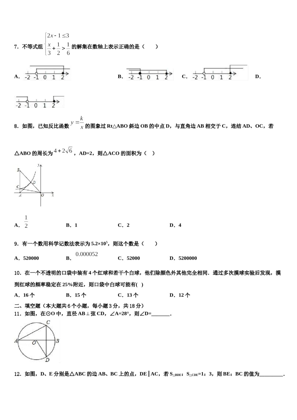 河南省禹州市重点达标名校2024年中考数学对点突破模拟试卷含解析.doc_第2页