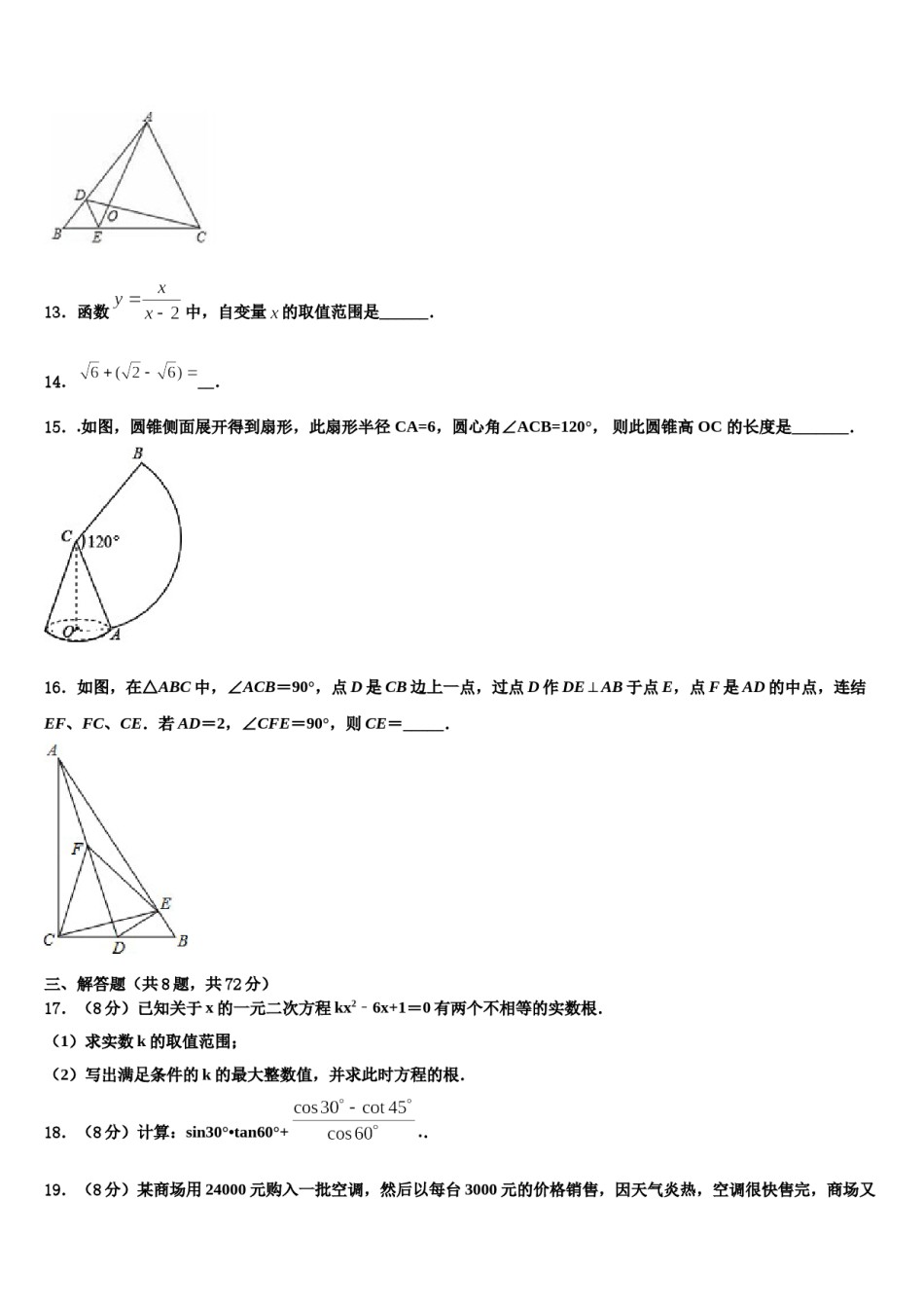 河南省禹州市重点达标名校2024年中考数学对点突破模拟试卷含解析.doc_第3页