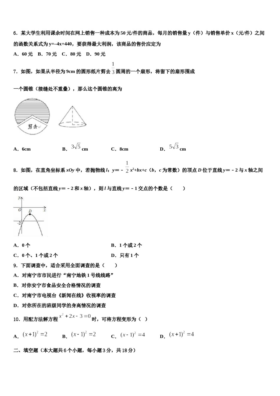 河南省许昌地区市级名校2024年中考三模数学试题含解析.doc_第2页