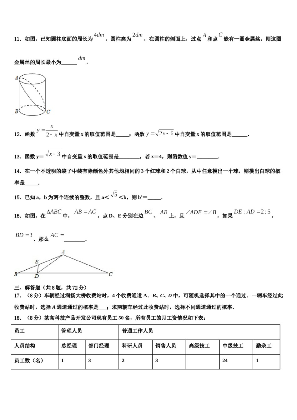 河南省许昌地区市级名校2024年中考三模数学试题含解析.doc_第3页