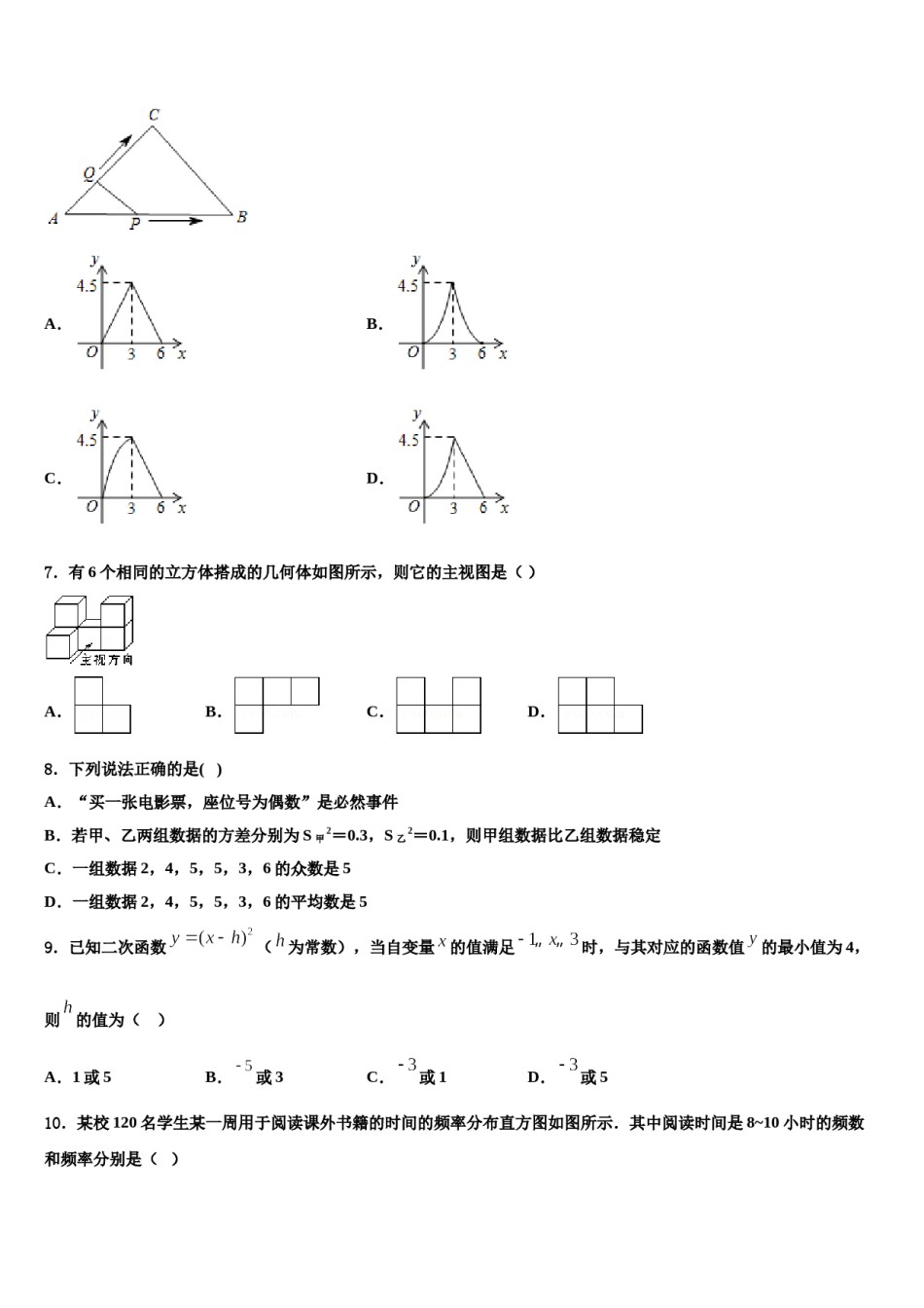 河南省许昌市2024届中考数学猜题卷含解析.doc_第2页
