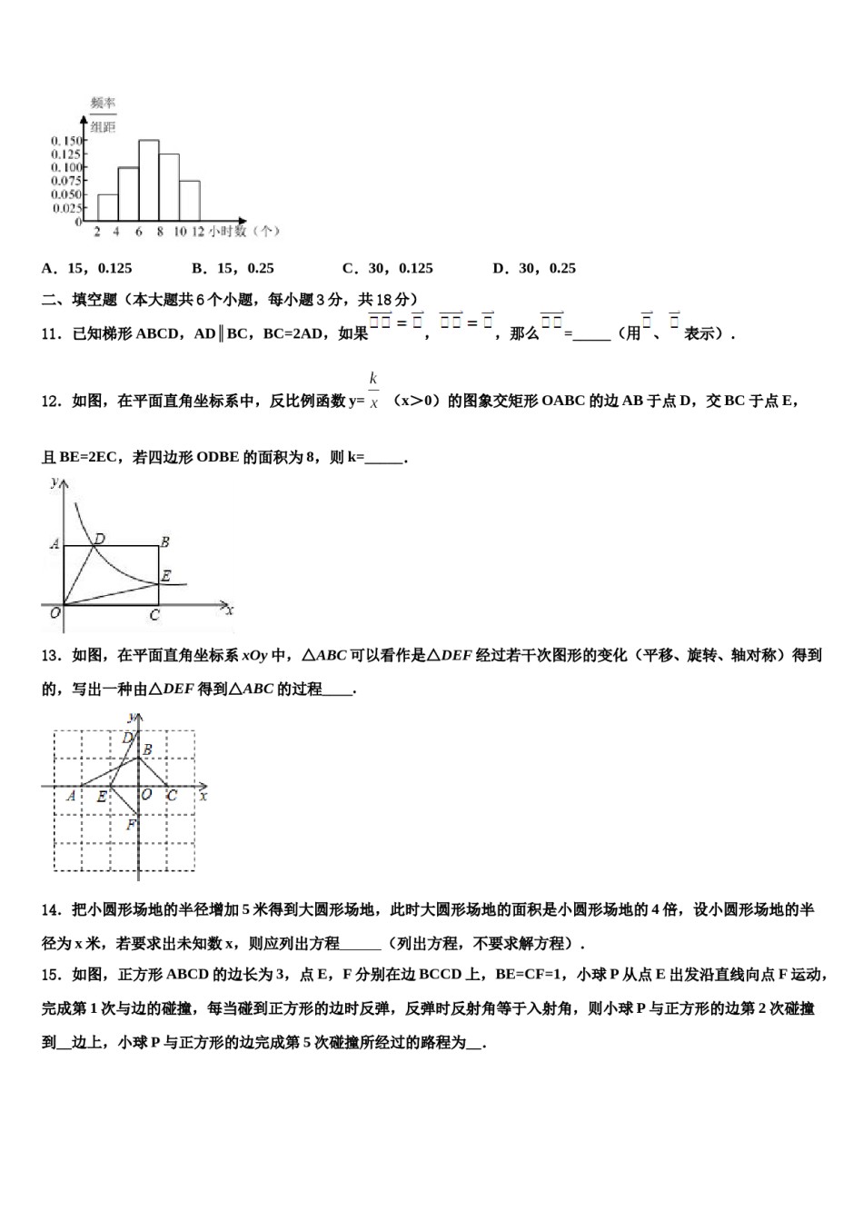 河南省许昌市2024届中考数学猜题卷含解析.doc_第3页