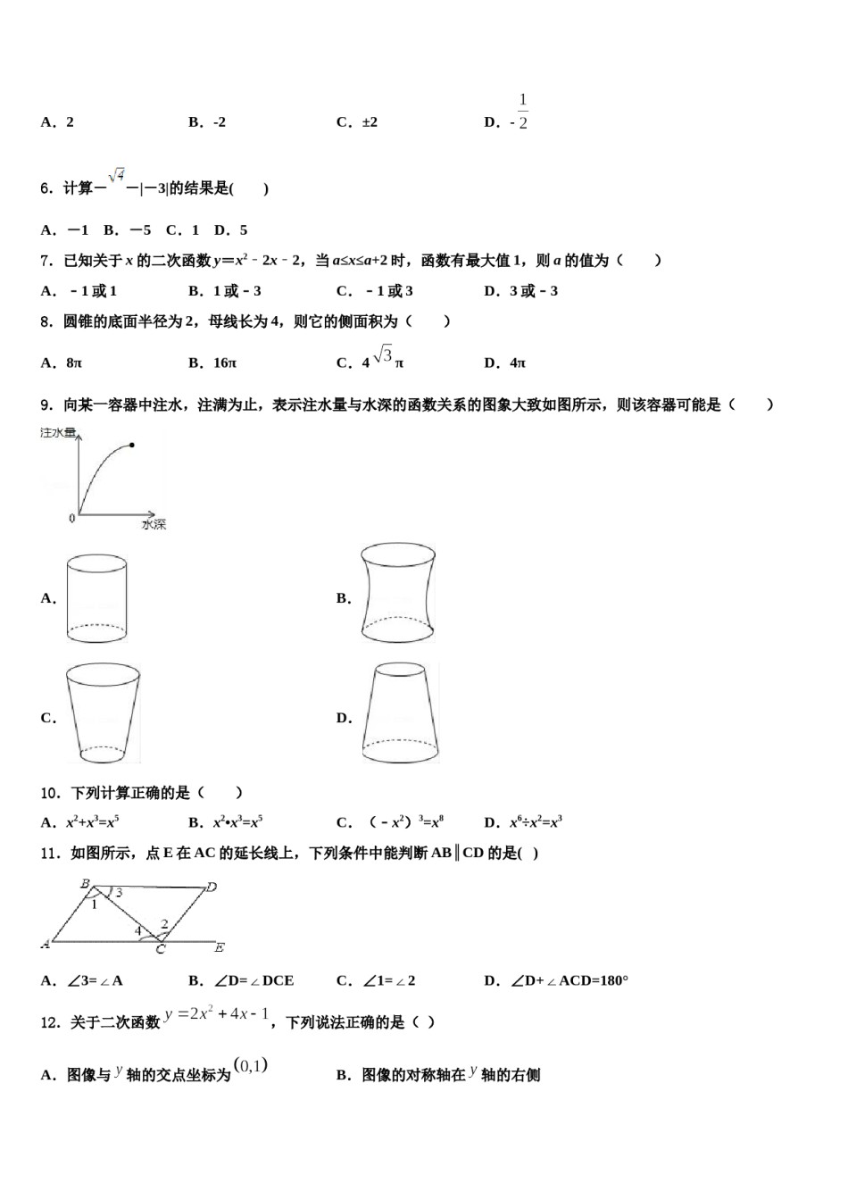 河南省许昌市长葛市重点达标名校2023-2024学年中考二模数学试题含解析.doc_第2页