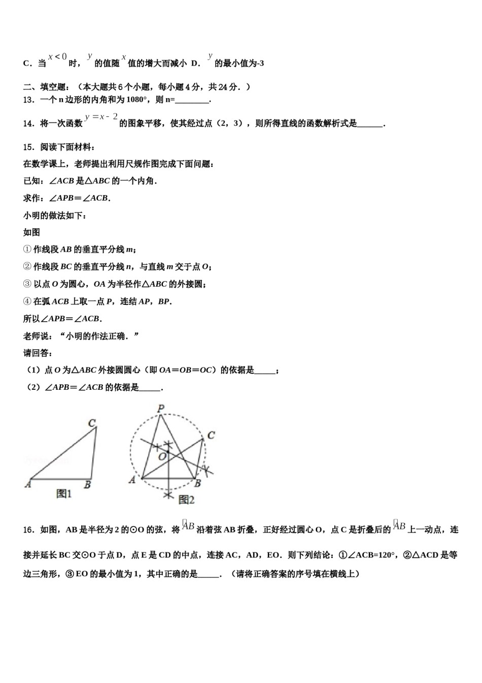 河南省许昌市长葛市重点达标名校2023-2024学年中考二模数学试题含解析.doc_第3页